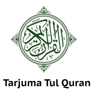 11th Class All Subjects Pairing Scheme Punjab Board 2025 7 Tarjuma Tul Quran